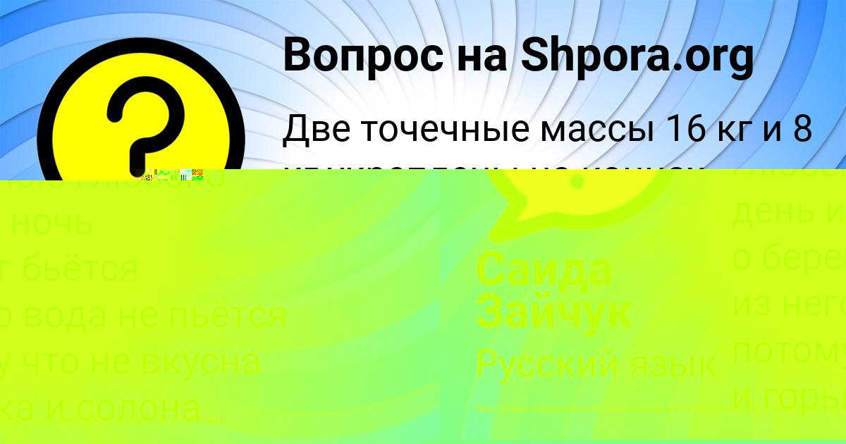 Картинка с текстом вопроса от пользователя LINA DMITRIEVA