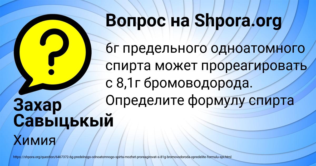 Картинка с текстом вопроса от пользователя Захар Савыцькый