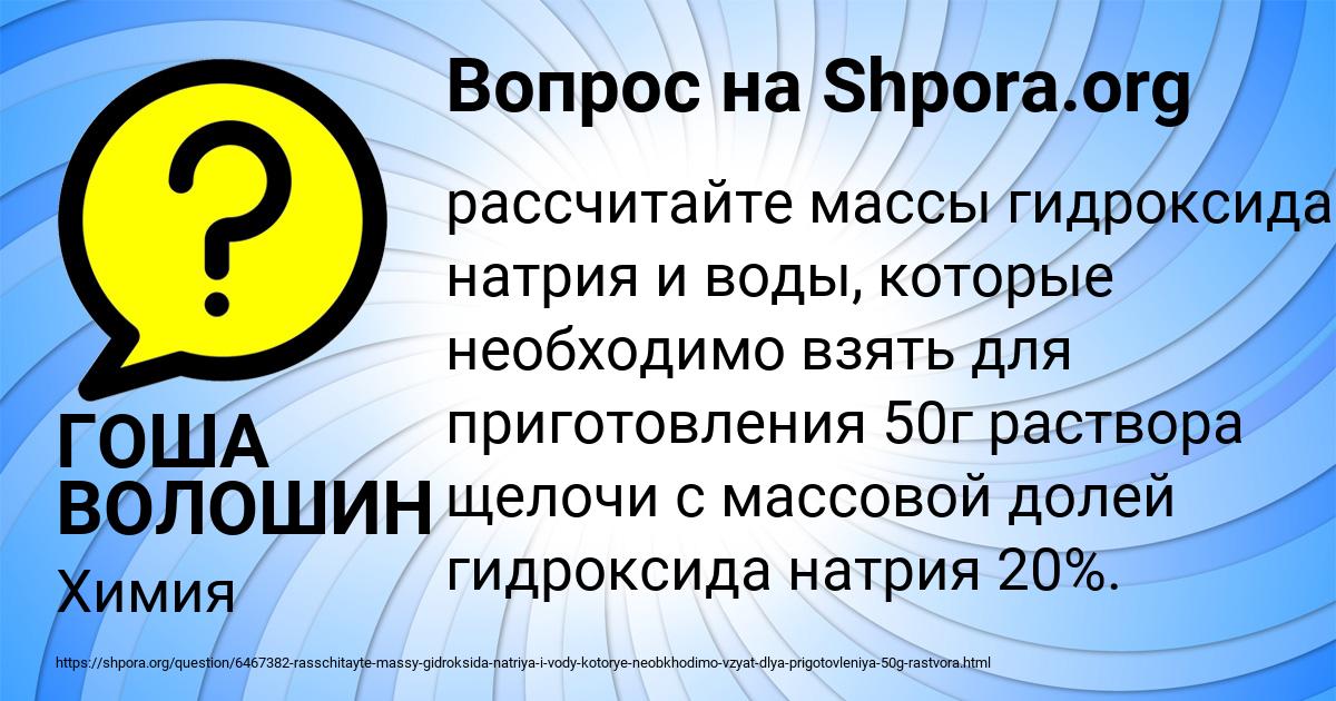 Картинка с текстом вопроса от пользователя ГОША ВОЛОШИН