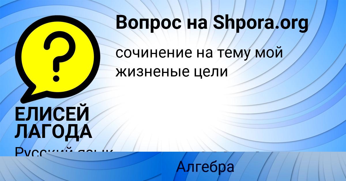 Картинка с текстом вопроса от пользователя Виктория Власенко