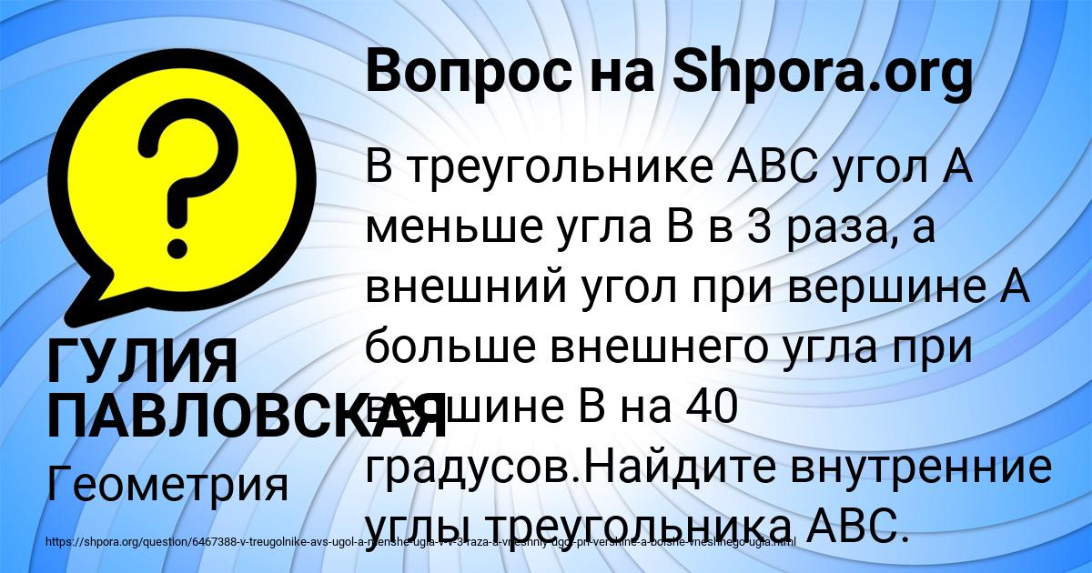 Картинка с текстом вопроса от пользователя ГУЛИЯ ПАВЛОВСКАЯ