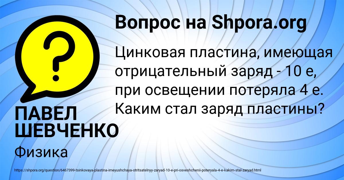 Картинка с текстом вопроса от пользователя ПАВЕЛ ШЕВЧЕНКО