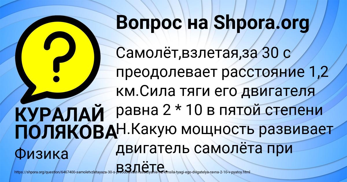 Картинка с текстом вопроса от пользователя КУРАЛАЙ ПОЛЯКОВА