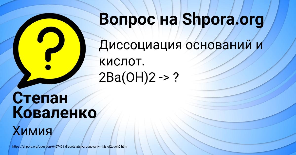 Картинка с текстом вопроса от пользователя Степан Коваленко