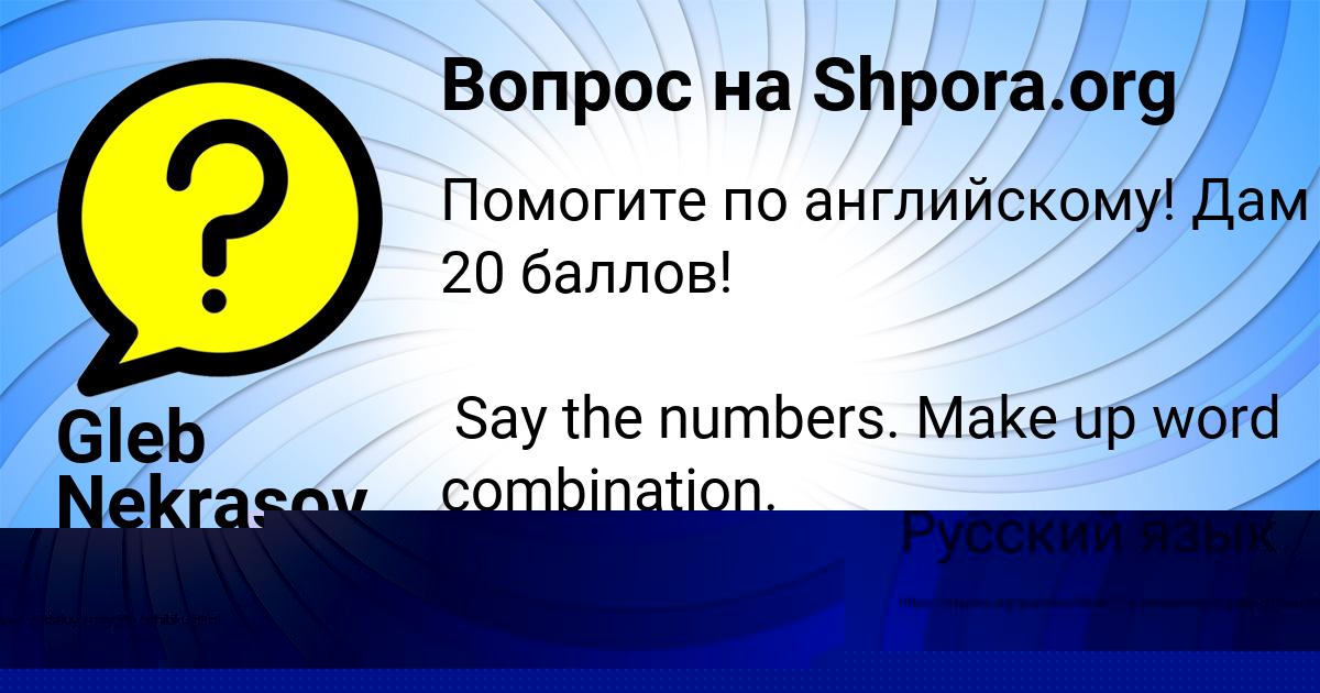 Картинка с текстом вопроса от пользователя Станислав Солдатенко