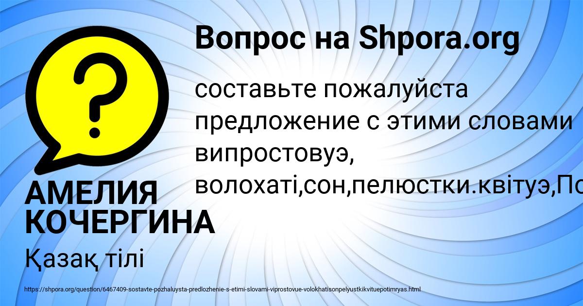 Картинка с текстом вопроса от пользователя АМЕЛИЯ КОЧЕРГИНА