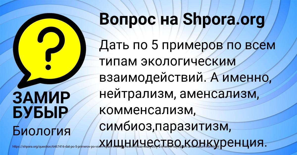 Картинка с текстом вопроса от пользователя ЗАМИР БУБЫР