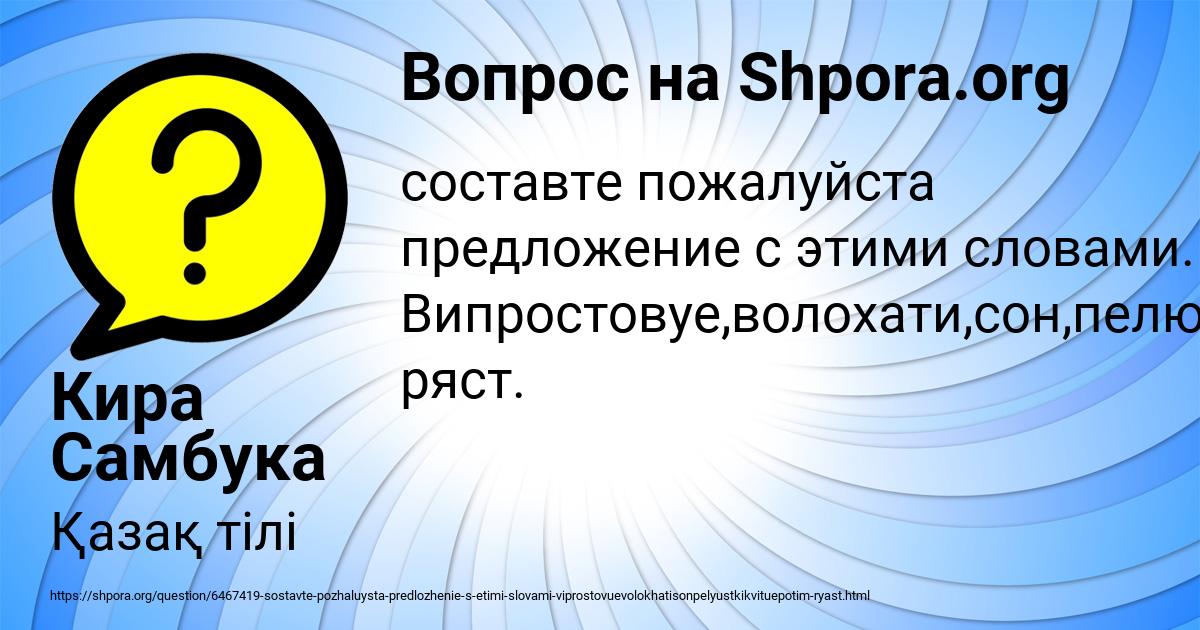 Картинка с текстом вопроса от пользователя Кира Самбука