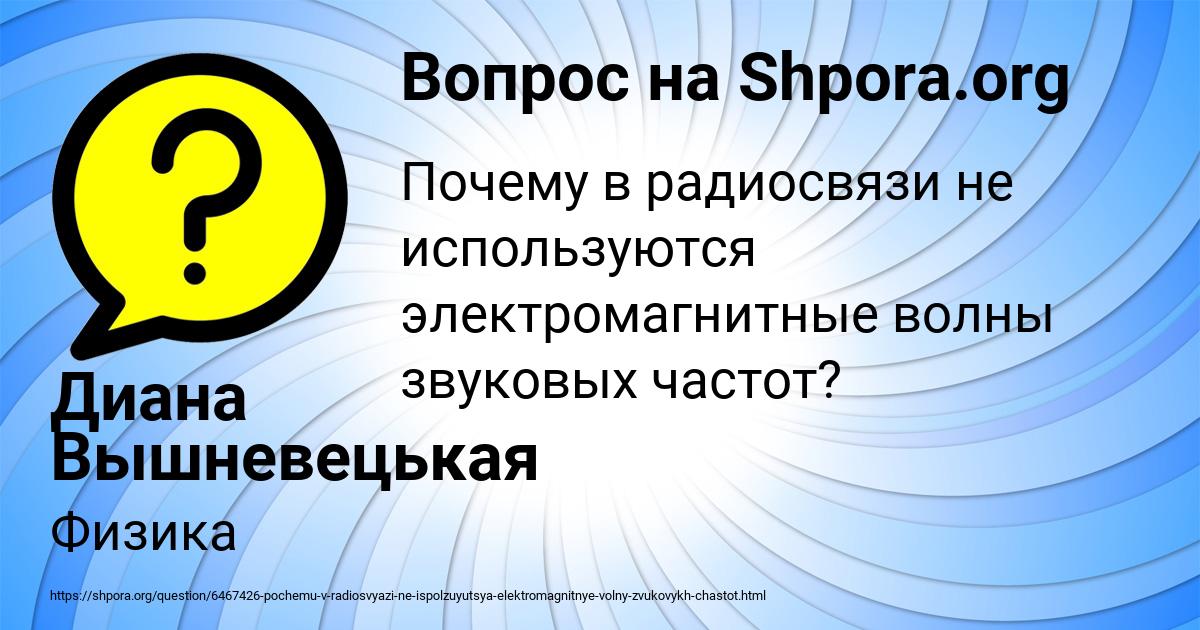 Картинка с текстом вопроса от пользователя Диана Вышневецькая