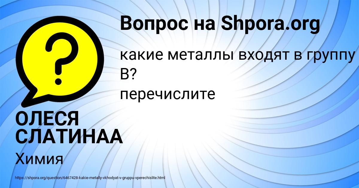Картинка с текстом вопроса от пользователя ОЛЕСЯ СЛАТИНАА