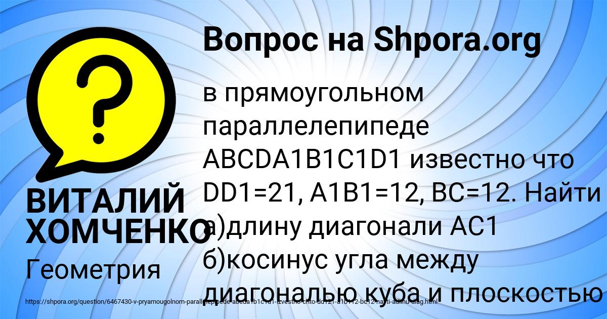 Картинка с текстом вопроса от пользователя ВИТАЛИЙ ХОМЧЕНКО
