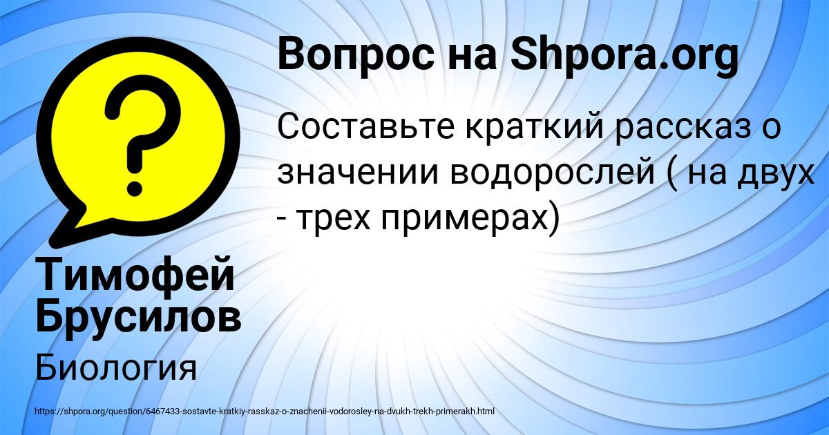 Картинка с текстом вопроса от пользователя Тимофей Брусилов