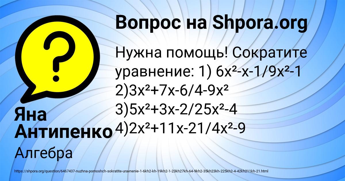 Картинка с текстом вопроса от пользователя Яна Антипенко