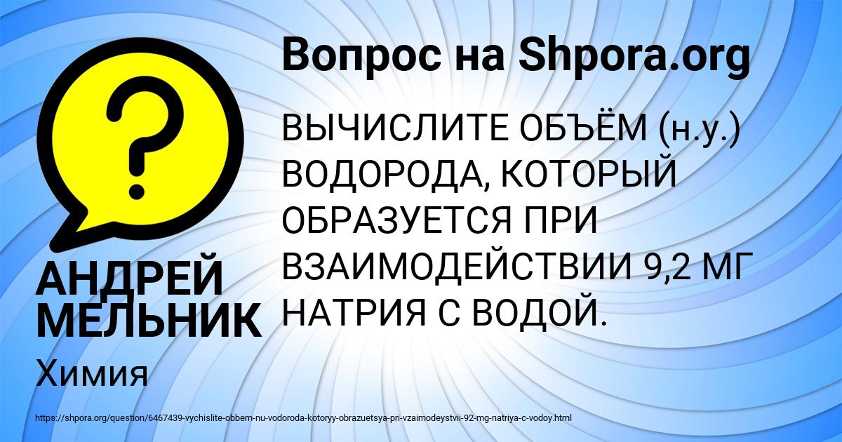 Картинка с текстом вопроса от пользователя АНДРЕЙ МЕЛЬНИК