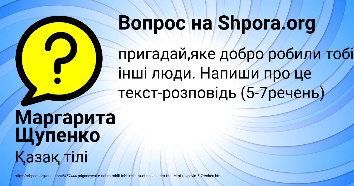 Картинка с текстом вопроса от пользователя Маргарита Щупенко
