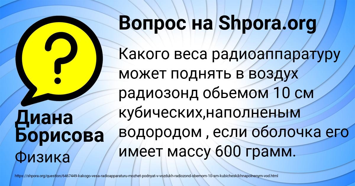 Картинка с текстом вопроса от пользователя Диана Борисова