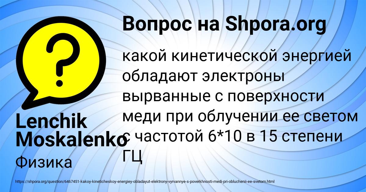 Картинка с текстом вопроса от пользователя Lenchik Moskalenko