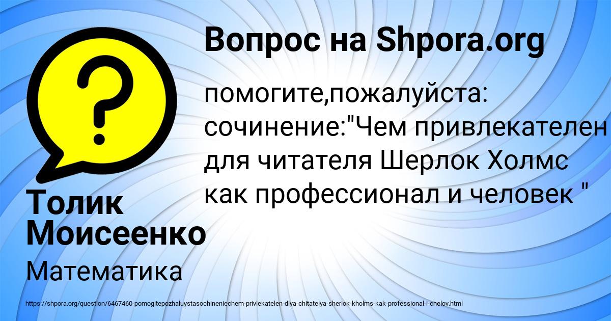Картинка с текстом вопроса от пользователя Толик Моисеенко