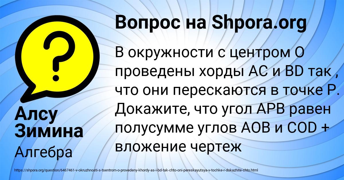 Картинка с текстом вопроса от пользователя Алсу Зимина