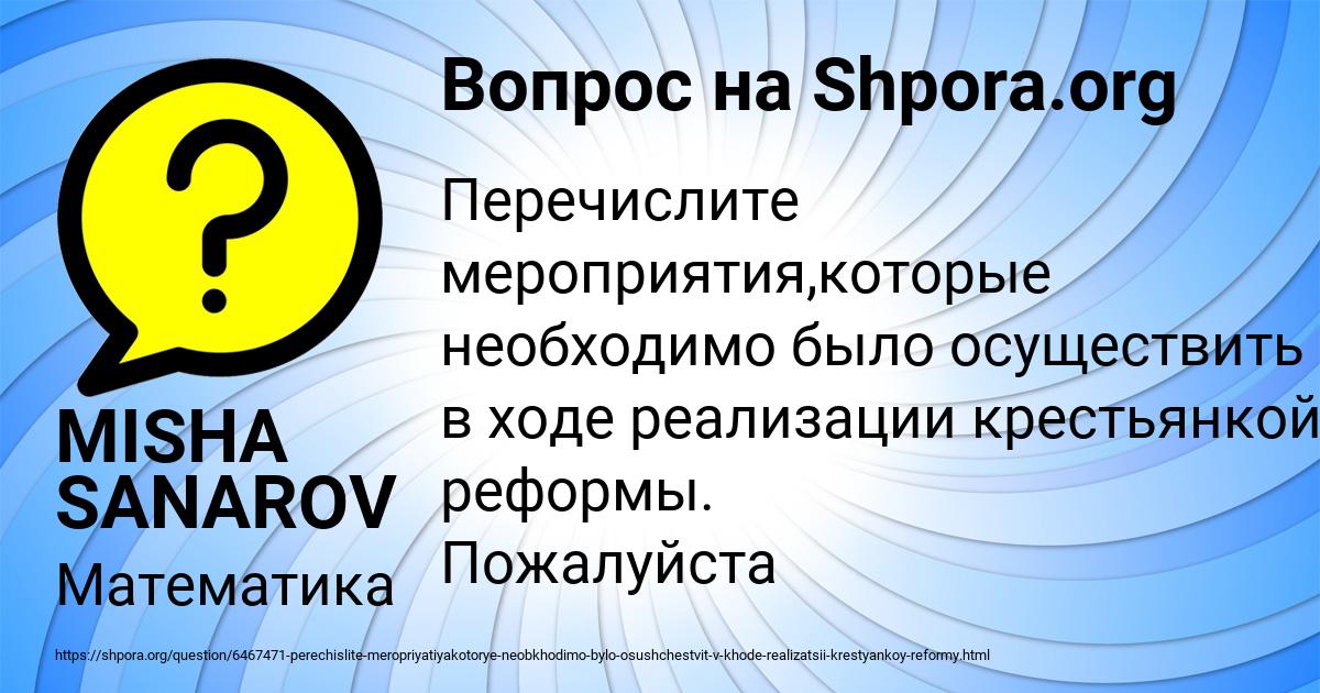 Картинка с текстом вопроса от пользователя MISHA SANAROV