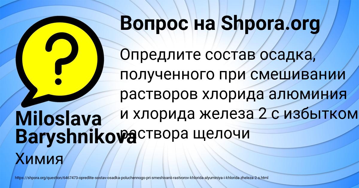 Картинка с текстом вопроса от пользователя Miloslava Baryshnikova