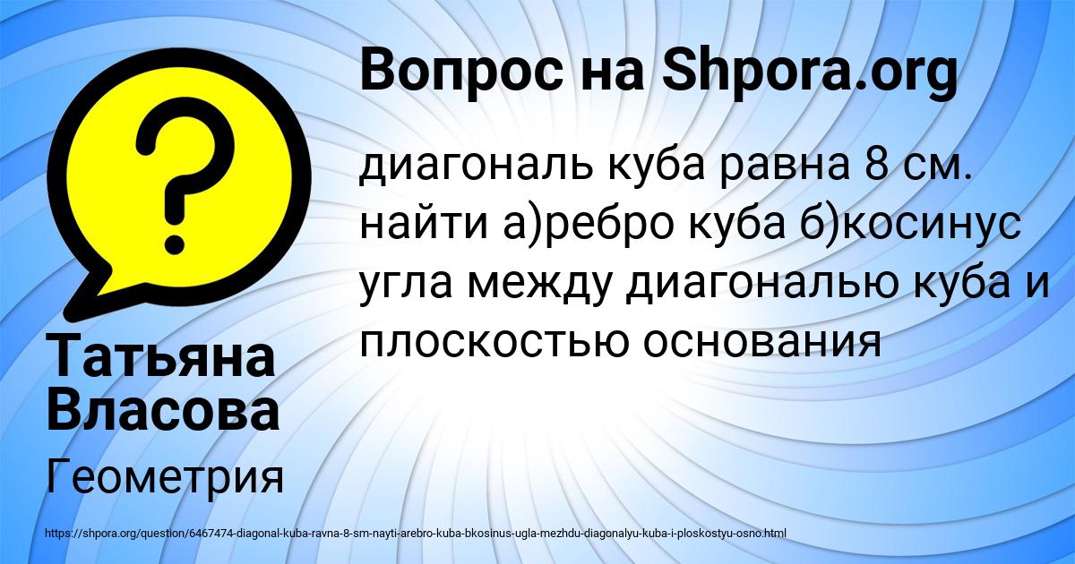 Картинка с текстом вопроса от пользователя Татьяна Власова
