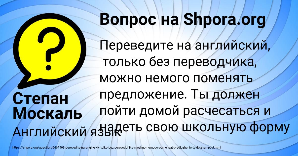 Картинка с текстом вопроса от пользователя Степан Москаль