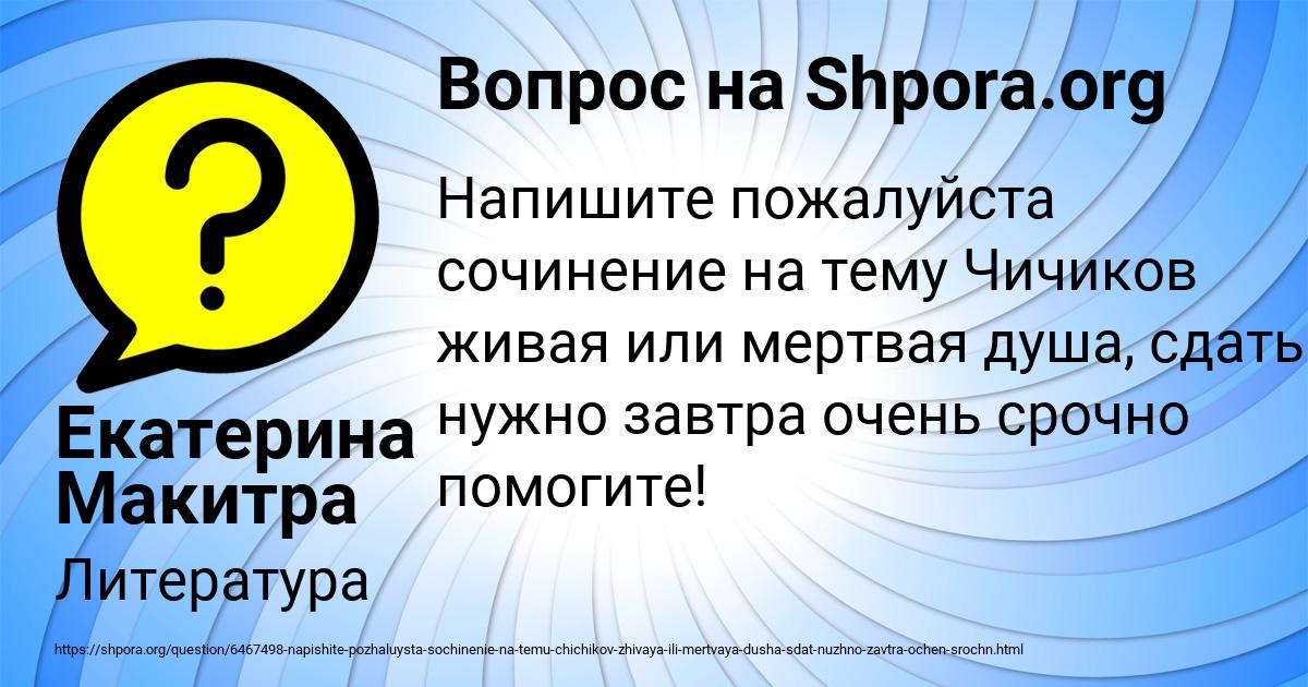 Картинка с текстом вопроса от пользователя Екатерина Макитра