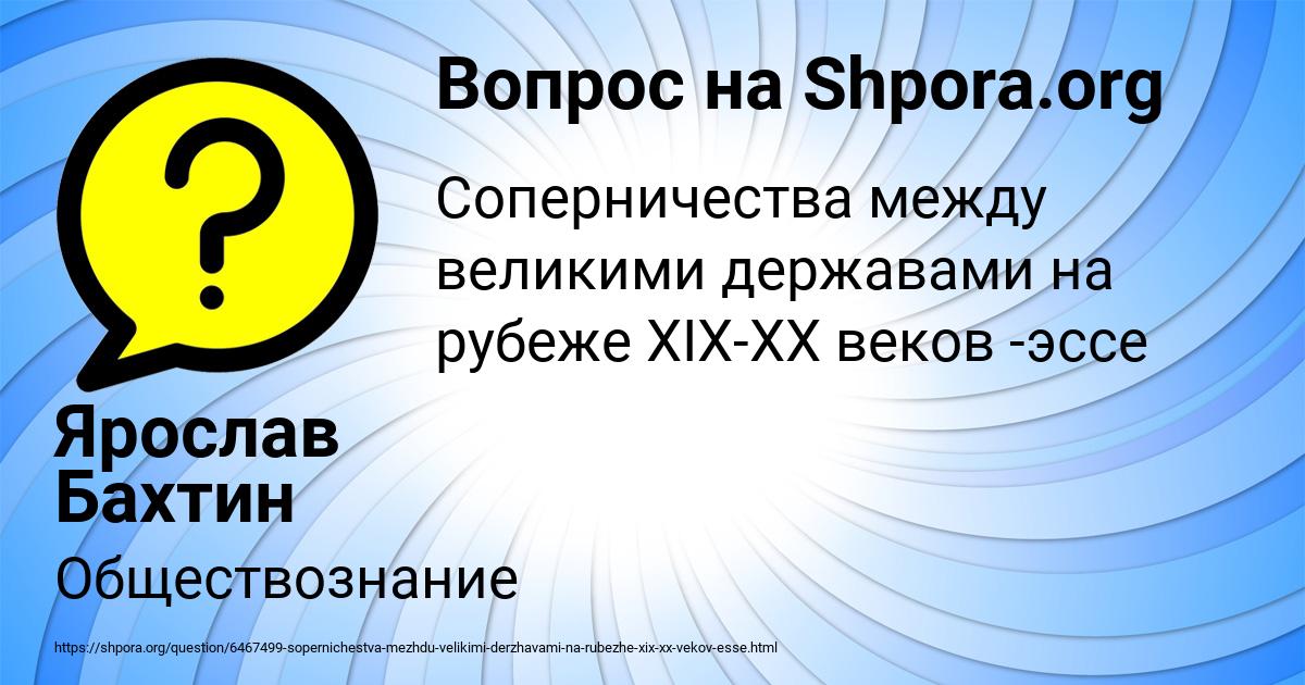 Картинка с текстом вопроса от пользователя Ярослав Бахтин