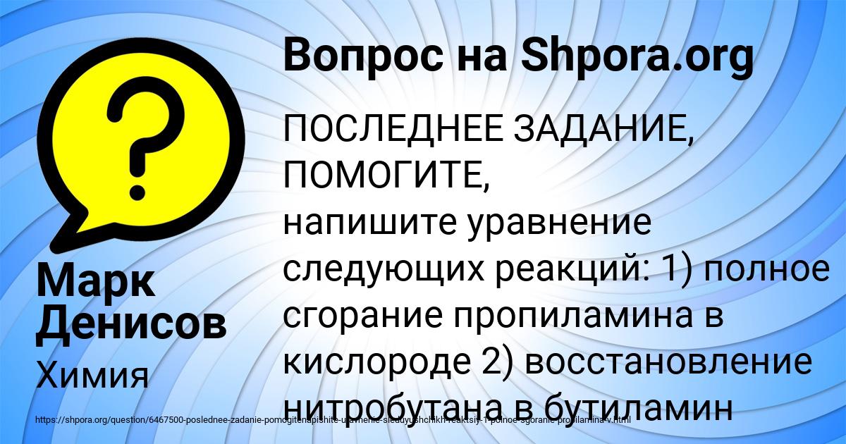 Картинка с текстом вопроса от пользователя Марк Денисов