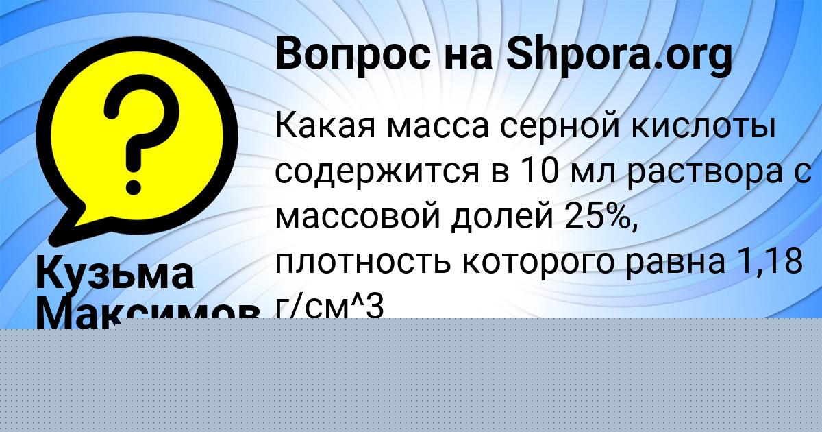Картинка с текстом вопроса от пользователя Альбина Лях