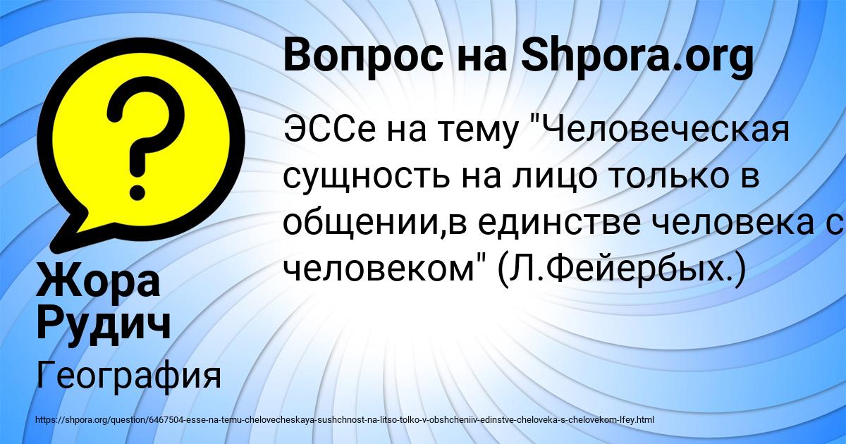 Картинка с текстом вопроса от пользователя Жора Рудич