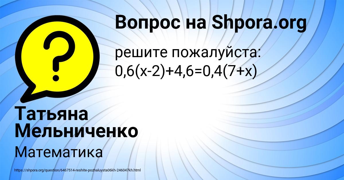 Картинка с текстом вопроса от пользователя Татьяна Мельниченко