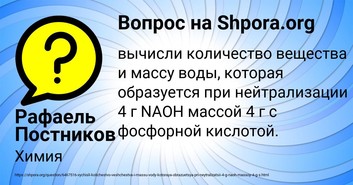 Картинка с текстом вопроса от пользователя Рафаель Постников
