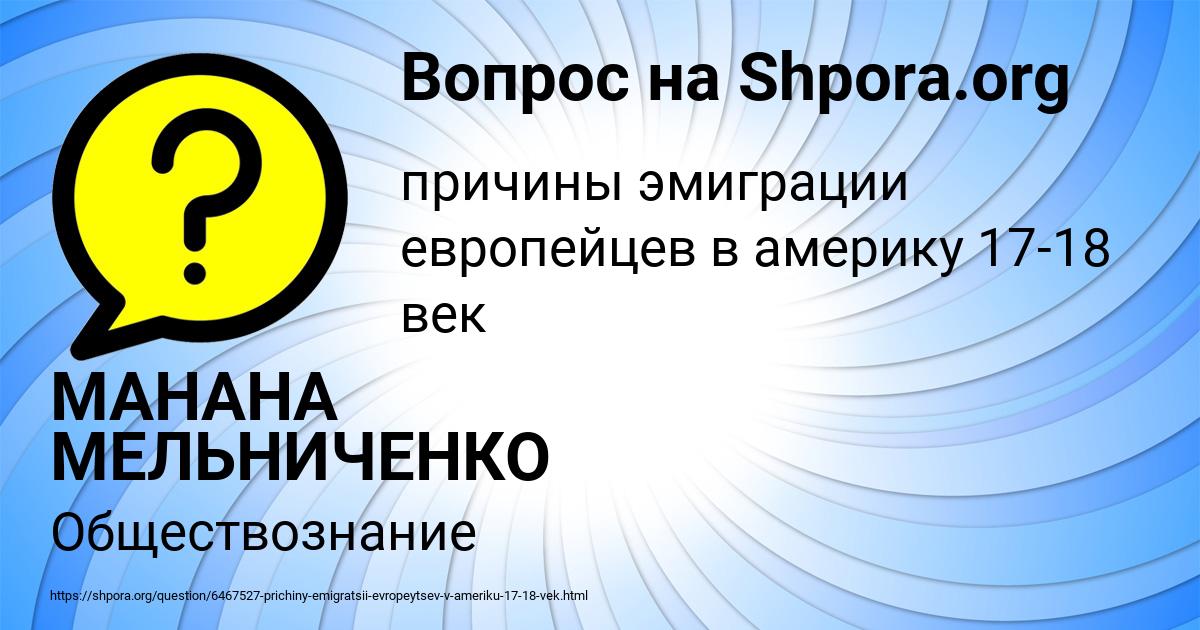 Картинка с текстом вопроса от пользователя МАНАНА МЕЛЬНИЧЕНКО