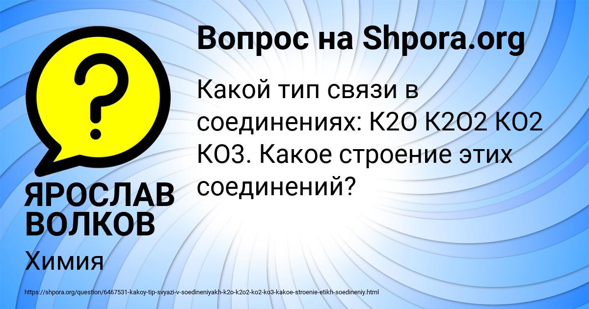 Картинка с текстом вопроса от пользователя ЯРОСЛАВ ВОЛКОВ