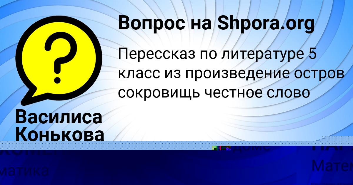 Картинка с текстом вопроса от пользователя КОНСТАНТИН ПАРХОМЕНКО