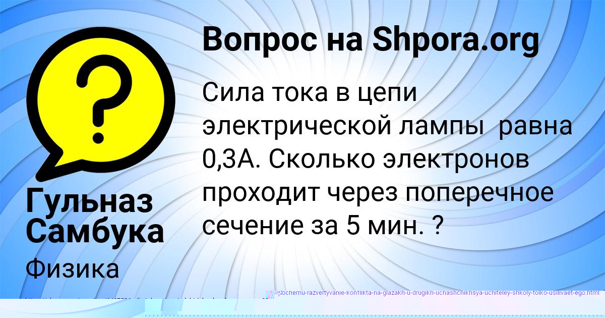 Картинка с текстом вопроса от пользователя Гульназ Самбука