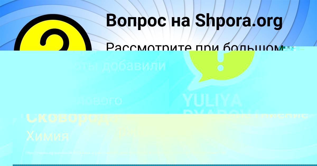 Картинка с текстом вопроса от пользователя YULIYA RYABOVA