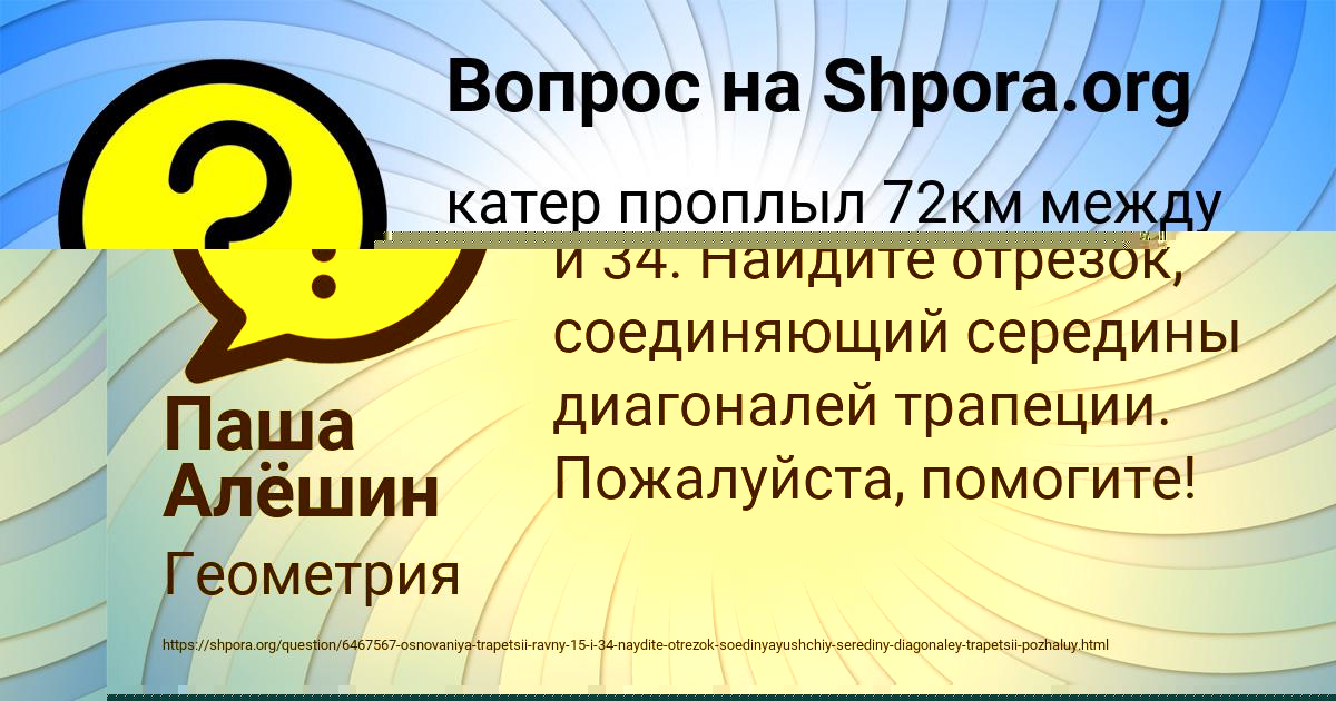Картинка с текстом вопроса от пользователя Паша Алёшин
