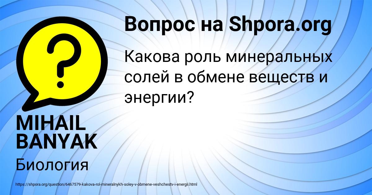 Картинка с текстом вопроса от пользователя MIHAIL BANYAK