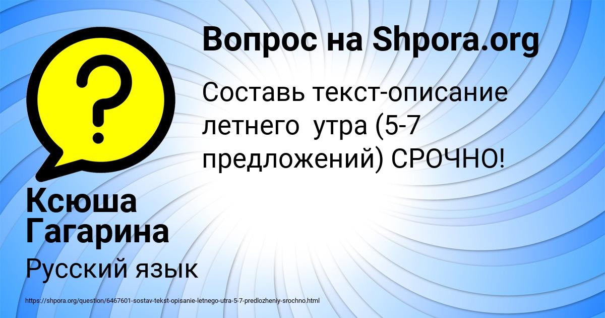 Картинка с текстом вопроса от пользователя Ксюша Гагарина