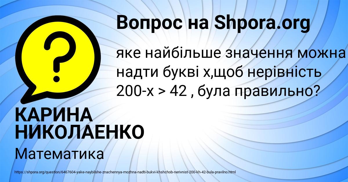 Картинка с текстом вопроса от пользователя КАРИНА НИКОЛАЕНКО