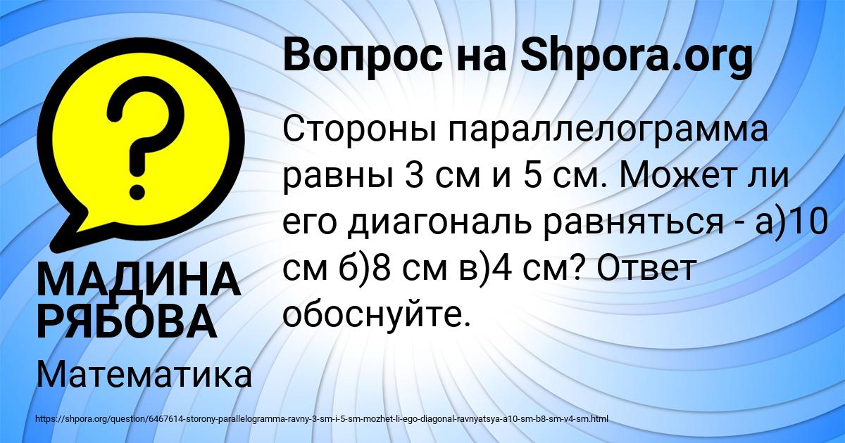 Картинка с текстом вопроса от пользователя МАДИНА РЯБОВА