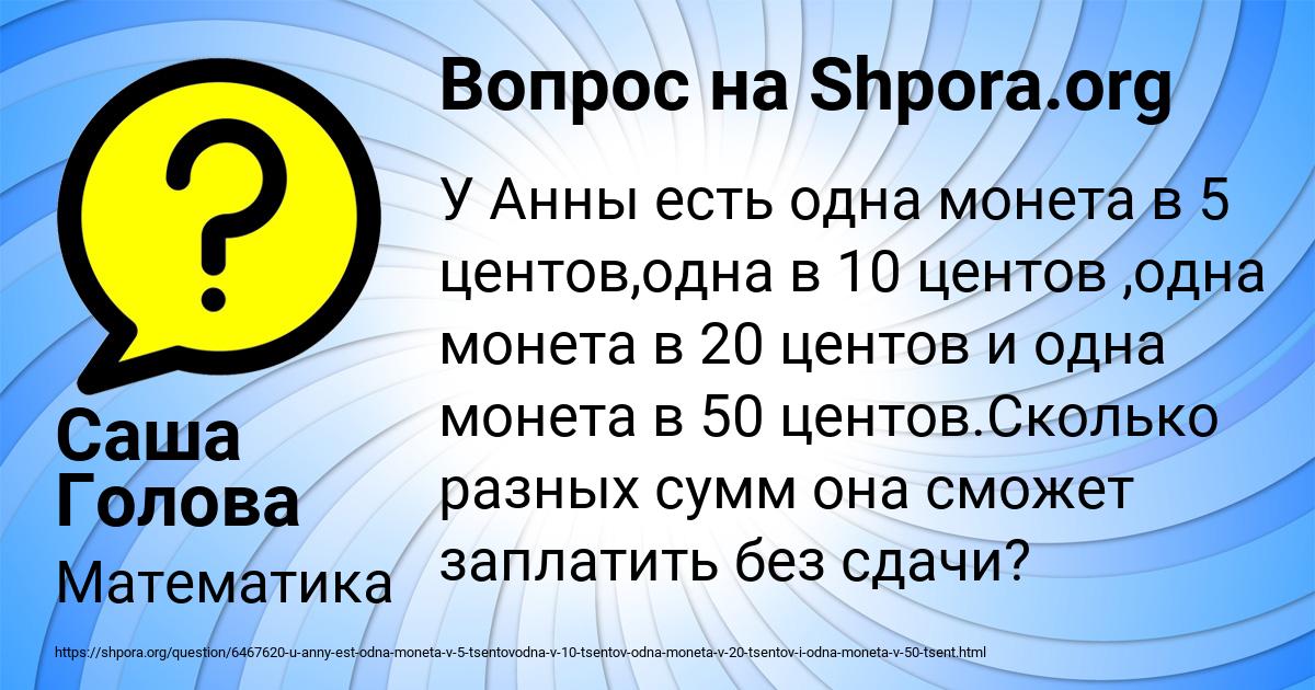 Картинка с текстом вопроса от пользователя Саша Голова