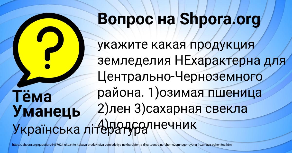 Картинка с текстом вопроса от пользователя Тёма Уманець
