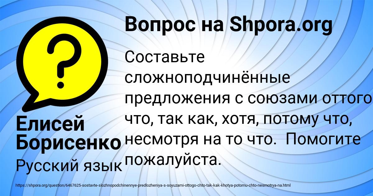 Картинка с текстом вопроса от пользователя Елисей Борисенко