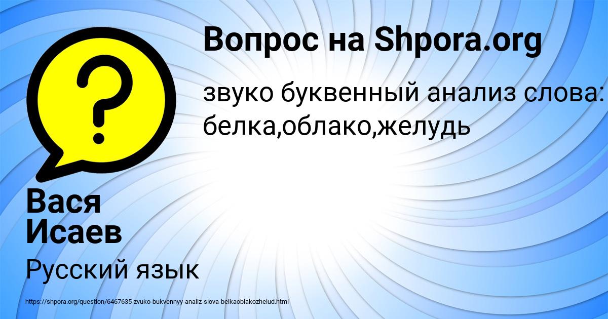 Картинка с текстом вопроса от пользователя Вася Исаев