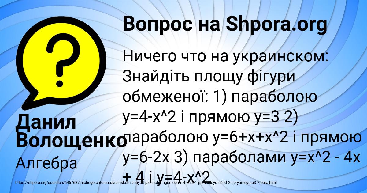 Картинка с текстом вопроса от пользователя Данил Волощенко