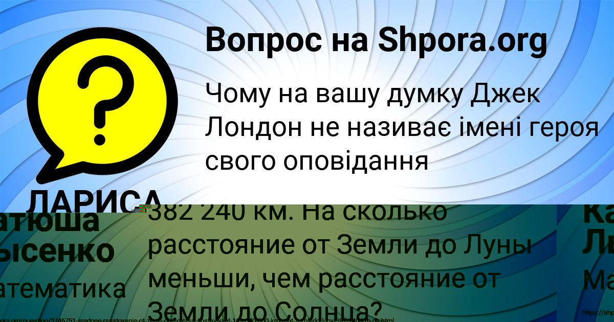 Картинка с текстом вопроса от пользователя ЛАРИСА ЧУМАЧЕНКО